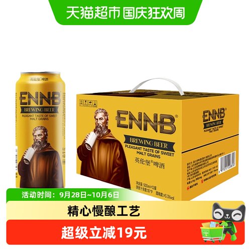 英伦堡精酿黄啤酒泡沫绵密