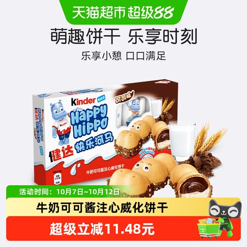 健达可可注心威化零食礼包