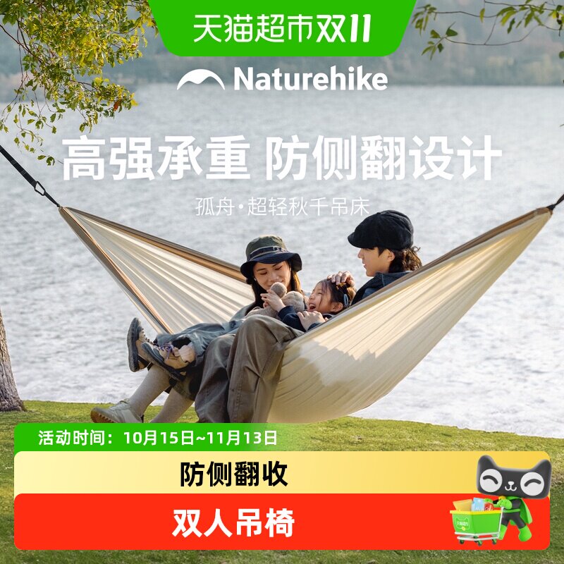 Naturehike吊床户外露营成人加厚防侧翻儿童秋千公园双人吊椅庭院