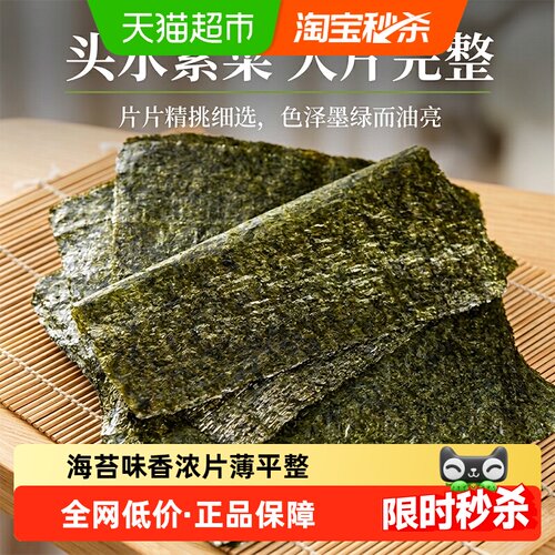 港苔滋味A5寿司海苔味浓25g