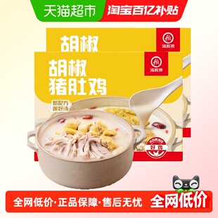 HI海底捞火锅底料胡椒猪肚鸡665gx2盒懒人快手菜预制菜火锅汤底