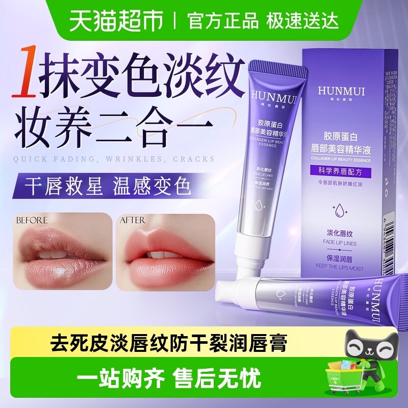 商超热卖&唇部精华保湿淡唇纹