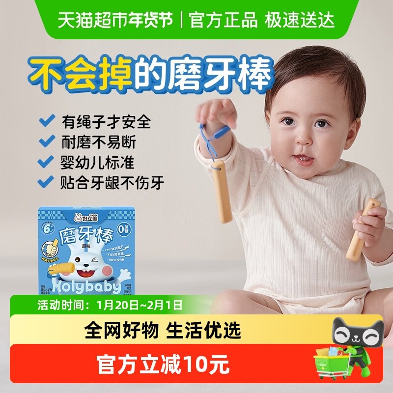 好立美磨牙棒婴儿辅食72g*2盒无添加宝宝零食带绳磨牙饼干6个月,婴童食品,磨牙棒,淘宝优惠券,粉丝福利购,淘宝优惠卷