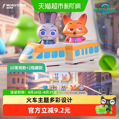 kkv疯狂动物城火车盲盒多彩