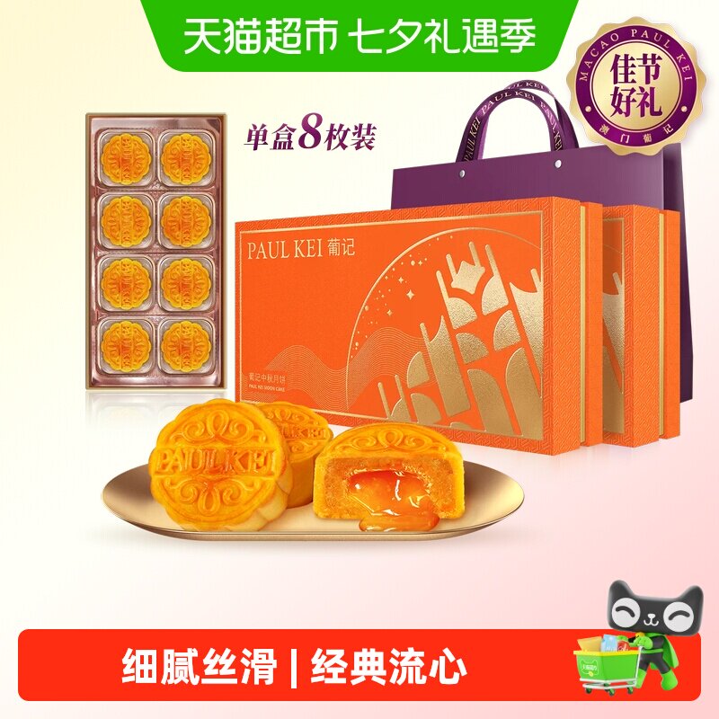 澳门葡记流心奶黄月饼*2盒 中秋礼盒流沙糕点心特产零食手信送礼