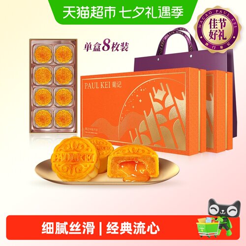 葡记流心奶黄月饼礼盒中秋送礼
