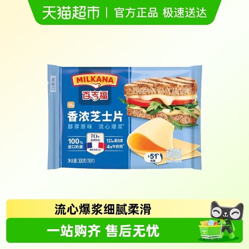 百吉福芝士原味奶酪片300g×1袋