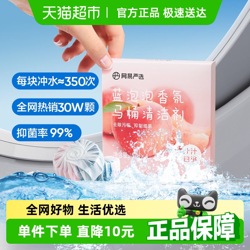 潔廁寶藍泡泡網易嚴選去漬