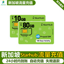 新加坡充星河starhub话费流量数据充值电话手机境外包卡续包通话