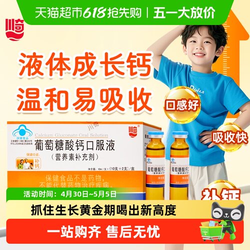 川奇葡萄糖酸钙口服液儿童补钙
