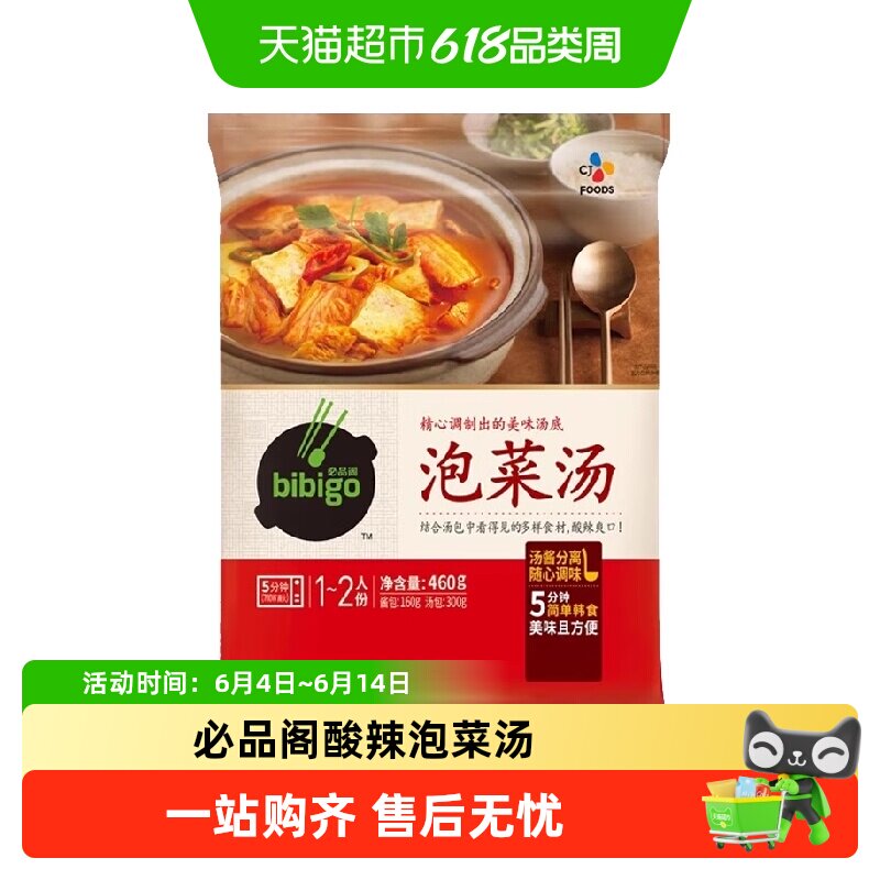 宋茜同款必品阁韩式泡菜汤速食汤包韩汤辣白菜锅韩国豆腐汤料酱料