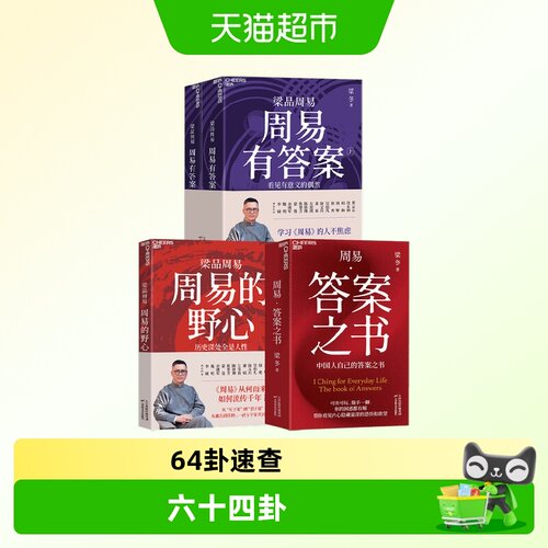 梁品周易系列三部曲