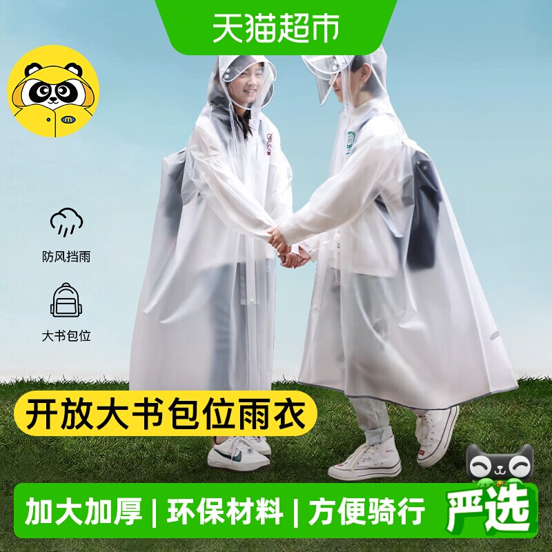 牧萌儿童雨衣男童初中小学生女童带书包位轻便防水全身中大童雨披