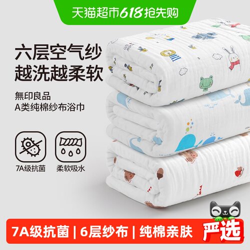 无印良品纱布儿童浴巾家用纯棉