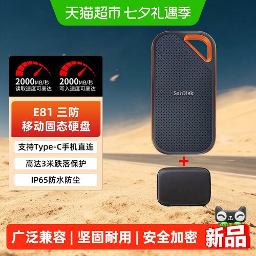 闪迪e81移动固态硬盘1tb双接口