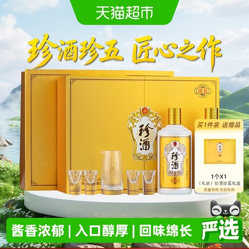 珍酒珍五经典酱香53度500ml*2瓶