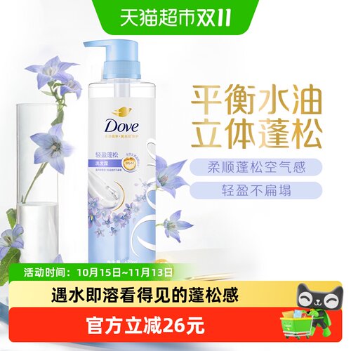 多芬蓝风铃蓬松氨基酸发水470ml