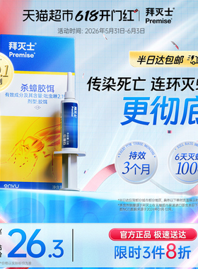 德国拜耳拜灭士蟑螂药全窝端家用大小通杀灭蟑螂胶饵厨房神器强效