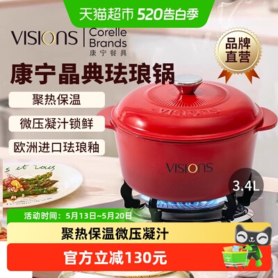 VISIONS晶典珐琅锅3.4L