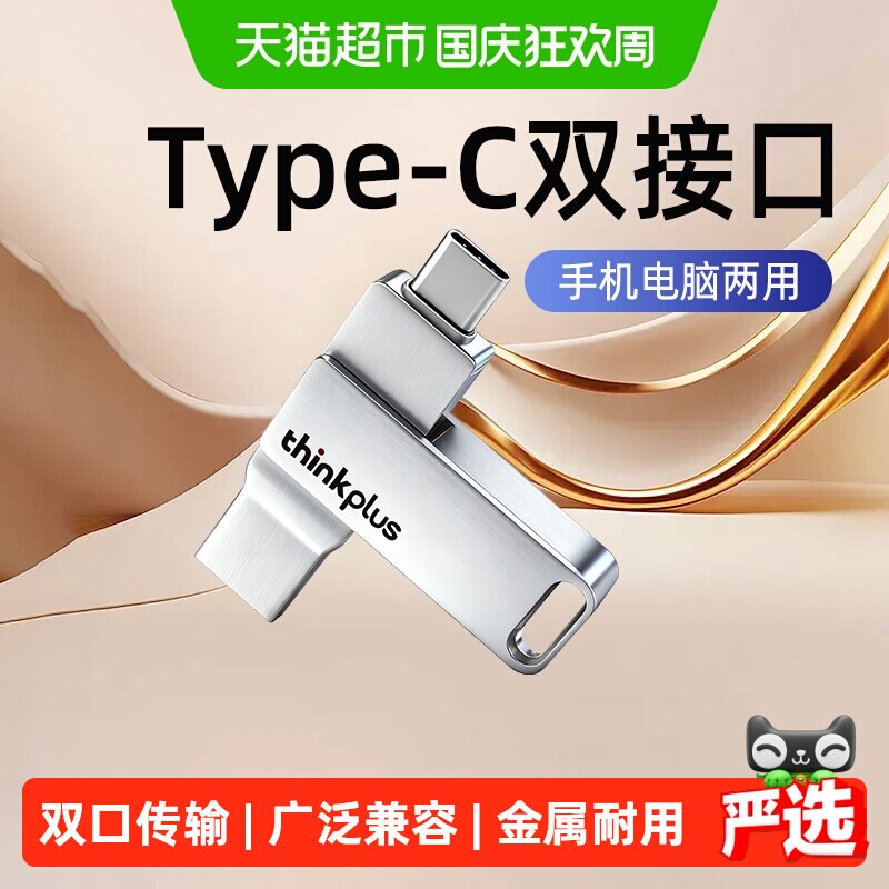 联想双接口金属机身USB3.0优盘图片