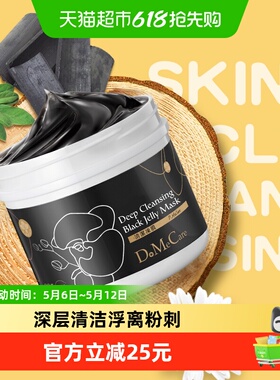 DO ME CARE/欣兰冻膜去黑头清洁面膜毛孔深层清洁泥膜补水涂抹式