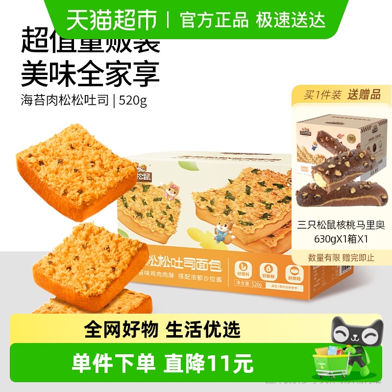 三只松鼠海苔肉松味零食面包
