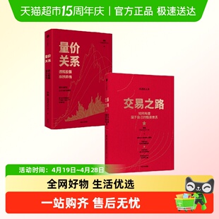量价关陈凯 著 诸葛就是不亮百万粉丝认可 20余年交易实践与教学