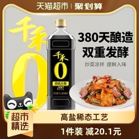 千禾酱油御藏380天1L特级头道生抽家用凉拌炒菜酿造调味品调料