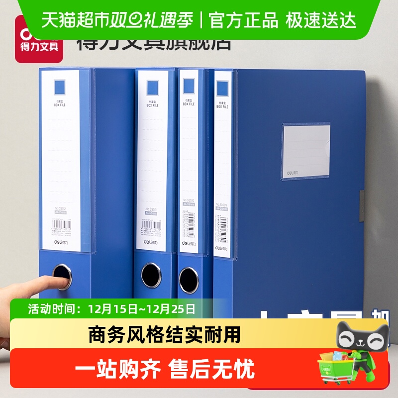 得力档案盒A4文件夹文件盒粘扣加厚塑料资料盒收纳袋资料册办公用