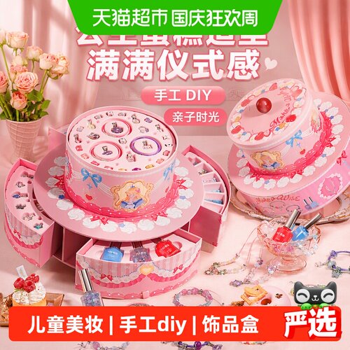 TOI图益8岁串珠首饰盒11条手链