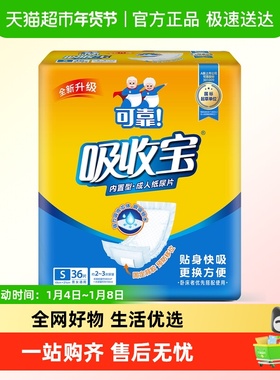 可靠吸收宝成人纸尿片490mm*210mm老年人尿垫尿布男女尿不湿