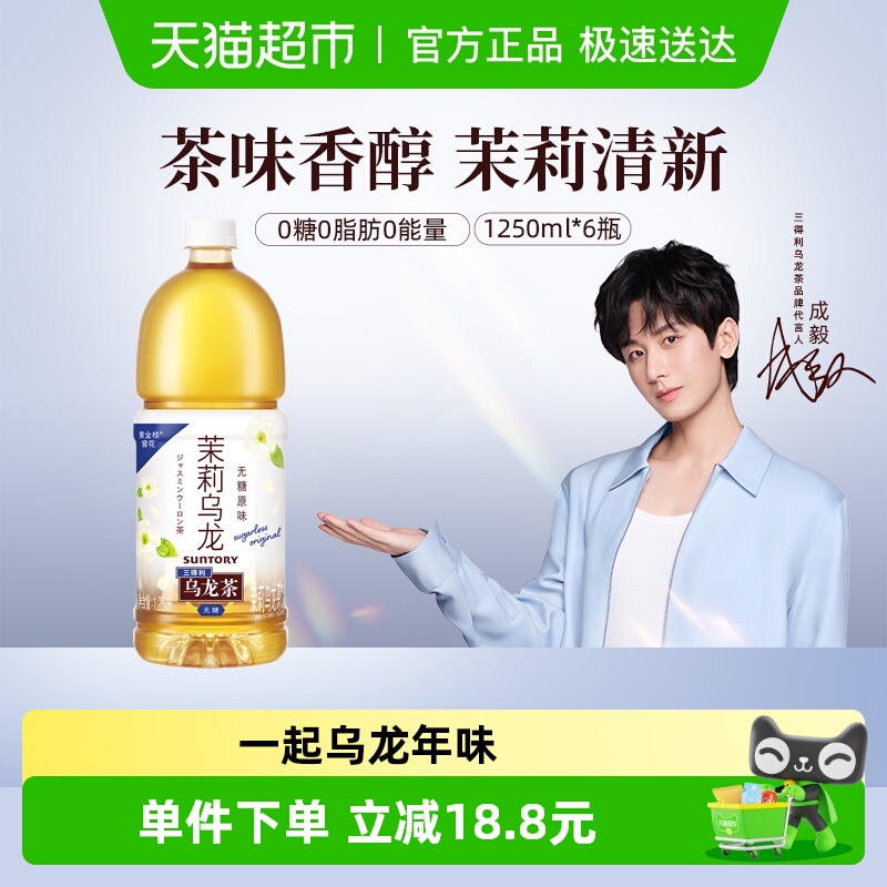 三得利茉莉花茶茶饮料1.25L×6瓶