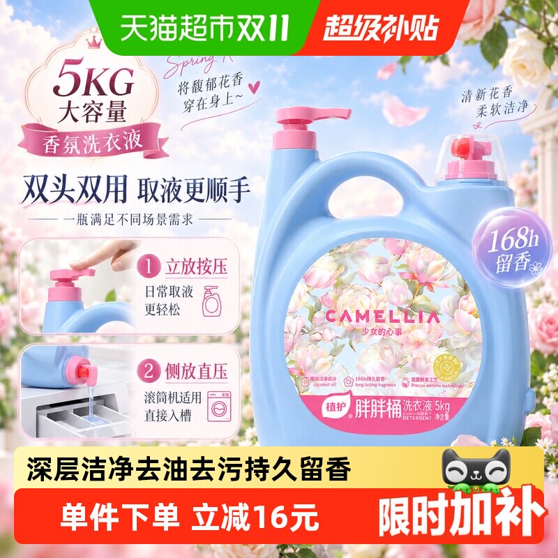 植护10斤大桶装双头香氛洗衣液持久留香深层去污渍大容量家庭装