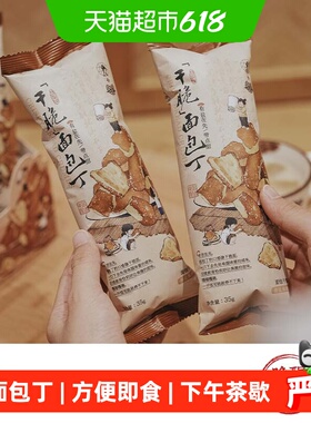 茶颜悦色干脆碱水面包丁休闲零食酥脆小饼干海盐焦糖味35g*6袋