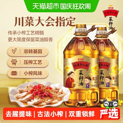 外婆乡小榨菜籽油