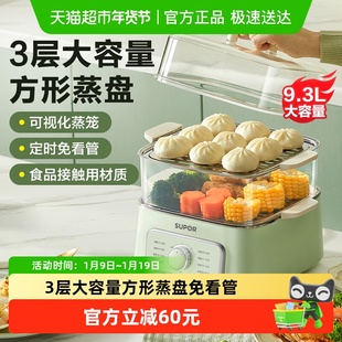 苏泊尔电蒸锅家用多功能三层定时煮蛋早餐机炖煮火锅一体蒸笼新款