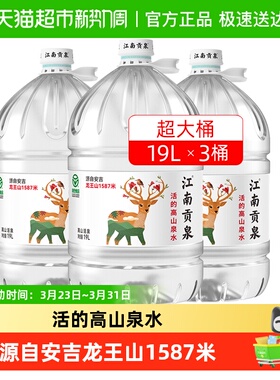 江南贡泉天然山泉水大桶装饮用水泡茶水非纯净水矿泉水绿色食品