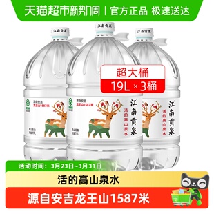 江南贡泉天然山泉水大桶装 饮用水泡茶水非纯净水矿泉水绿色食品