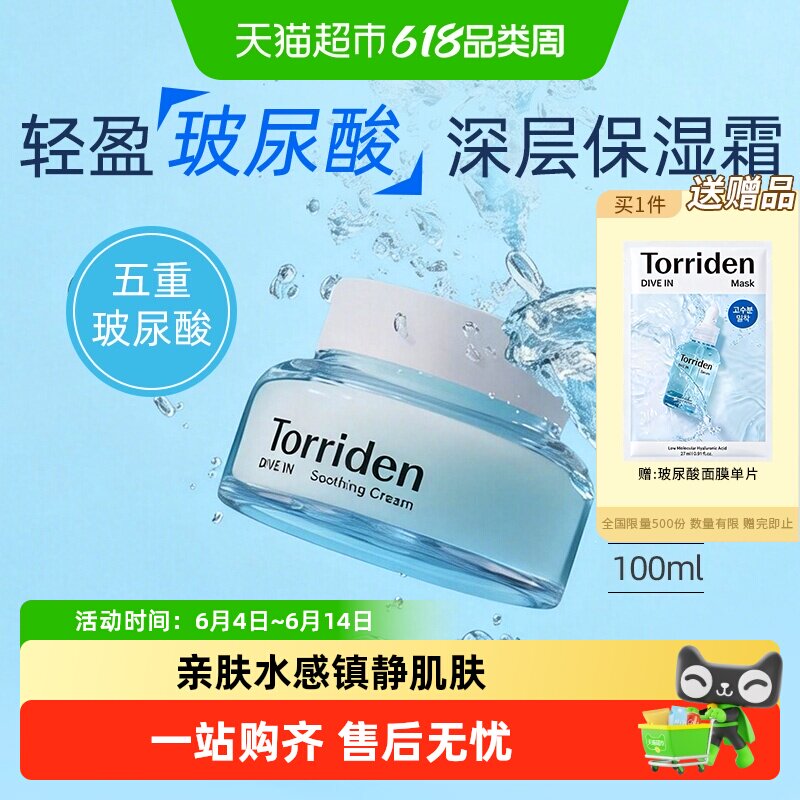 韩国Torriden桃瑞丹啫喱玻尿酸面霜积雪草补水棉片高保湿滋润精华