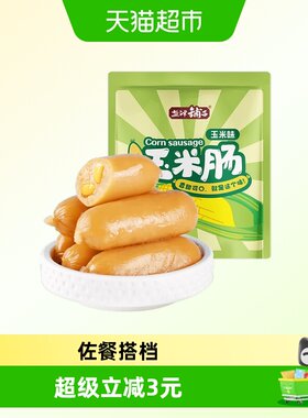 盐津铺子香甜玉米肠9根