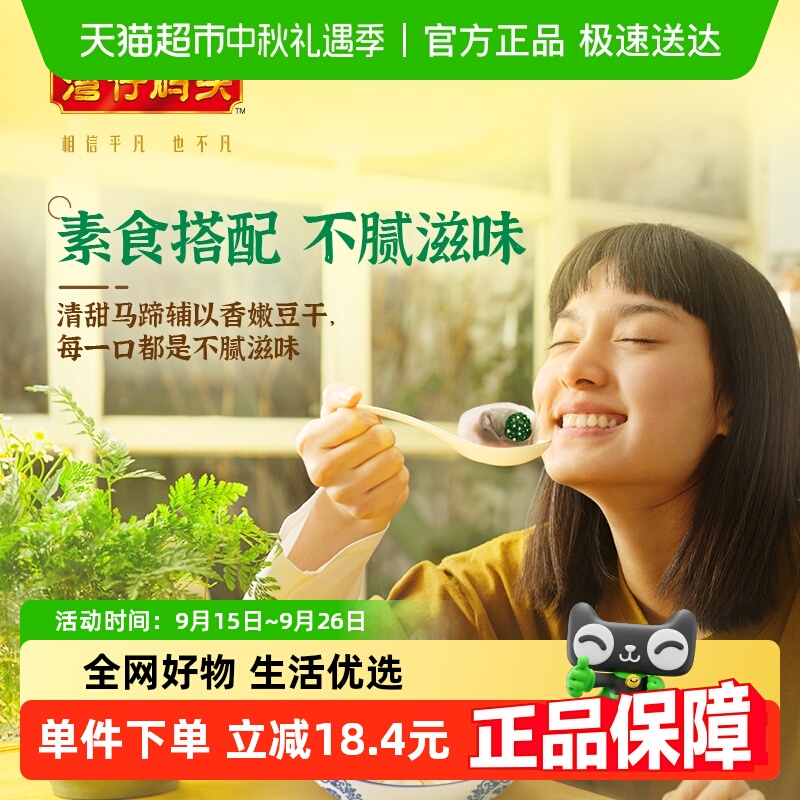 湾仔码头荠菜马蹄速食大馄饨600g