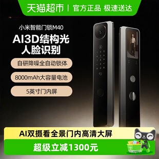 人脸识别指纹密码 电子锁 小米智能门锁M40双摄全景猫眼