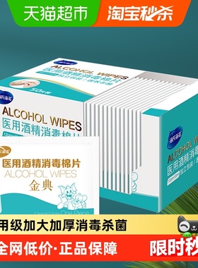 海氏海诺酒精消毒棉片便携12cm大尺寸一次性酒精湿巾75度