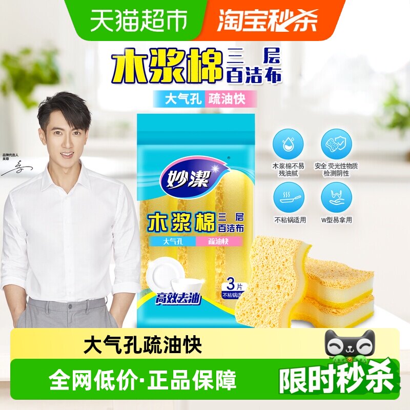 妙洁魔力擦效果厨房清洁用品