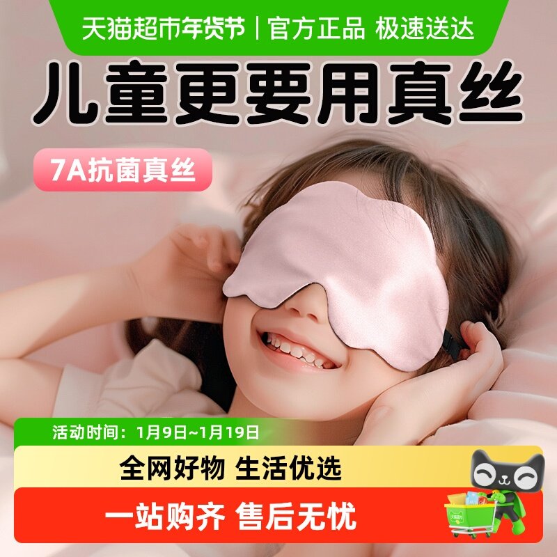 好视力儿童眼罩真丝睡眠专用遮光小女孩学生午睡可爱睡觉护眼云朵