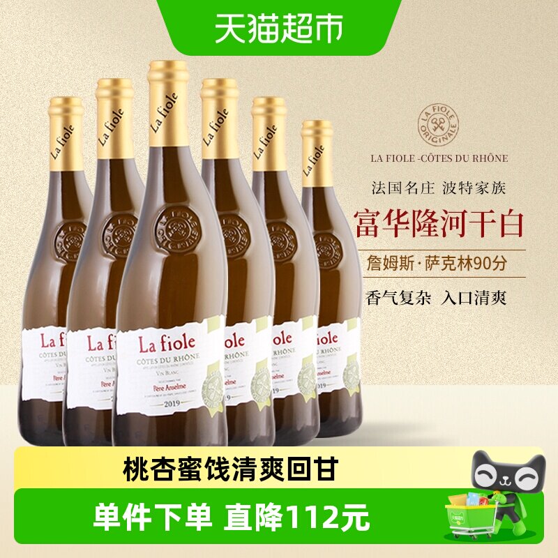 法国歪脖子隆河干白葡萄酒750ml*6原瓶进口AOC级罗纳河谷配餐酒