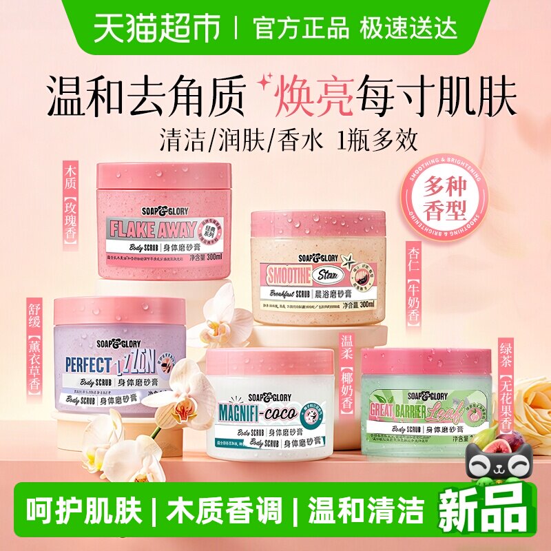 SoapGlory����ĥɰ��ȥ����ƽ���۰׼����º���ԡ���ϸ�岻�˷� 74.1Ԫ(��88VIP 95��)