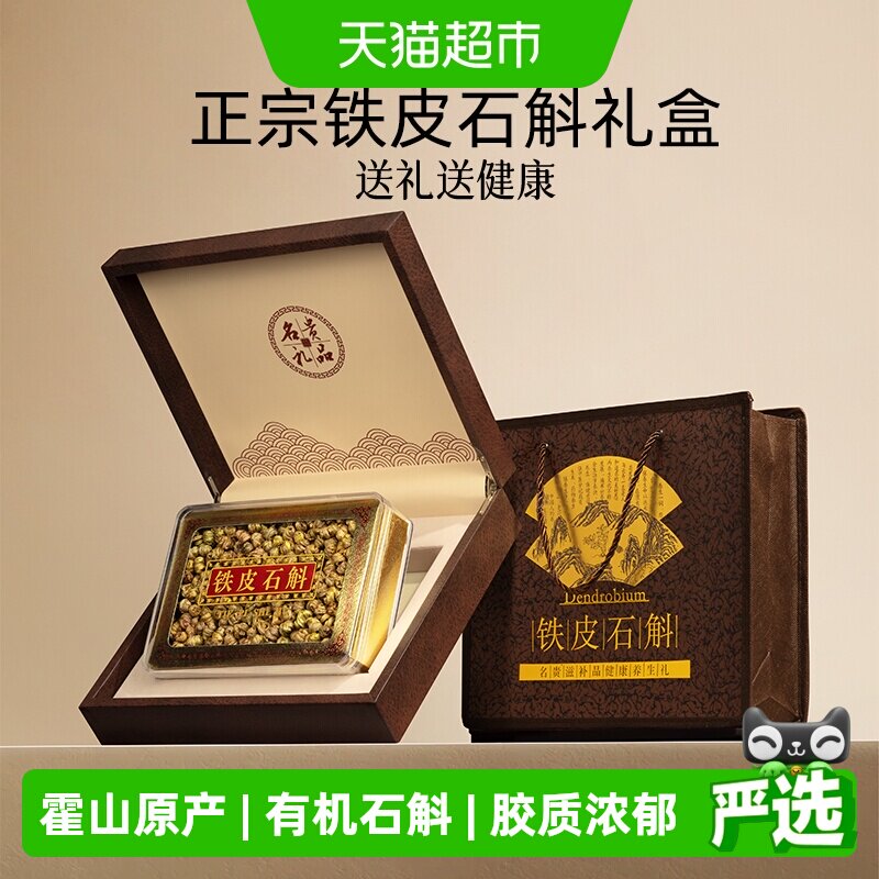 铁皮石斛礼盒送礼长辈滋补品营养品送父母霍山正宗枫斗见家长礼品