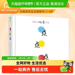 点点点  硬壳精装 杜莱艺术启蒙儿童绘本0-3-6岁睡前故事书 正版