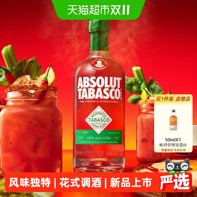 ABSOLUT绝对伏特加酒辣椒仔味700ml进口洋酒基酒调酒